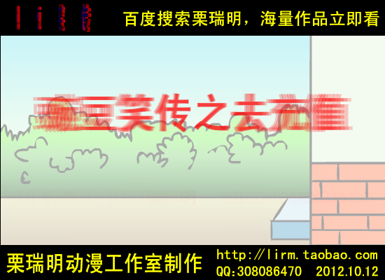 栗瑞明做的动画《豌豆笑传之去充值》 截图 1