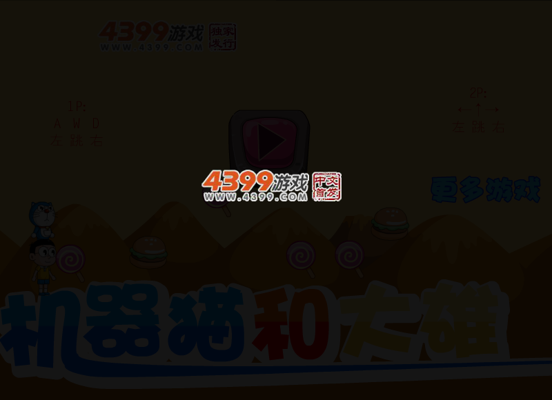 机器猫和大雄 截图 5/8