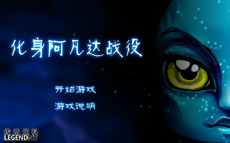 Q版阿凡达空战 截图 8/8