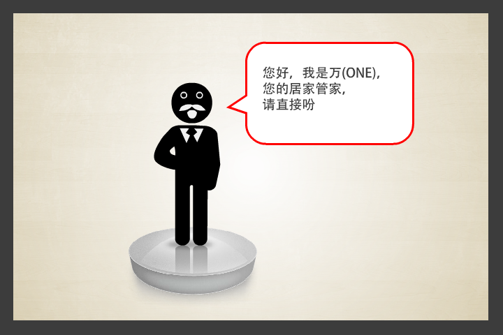 万 ONE 新一代智慧型居家管家（WINZZ） 截图 8/8