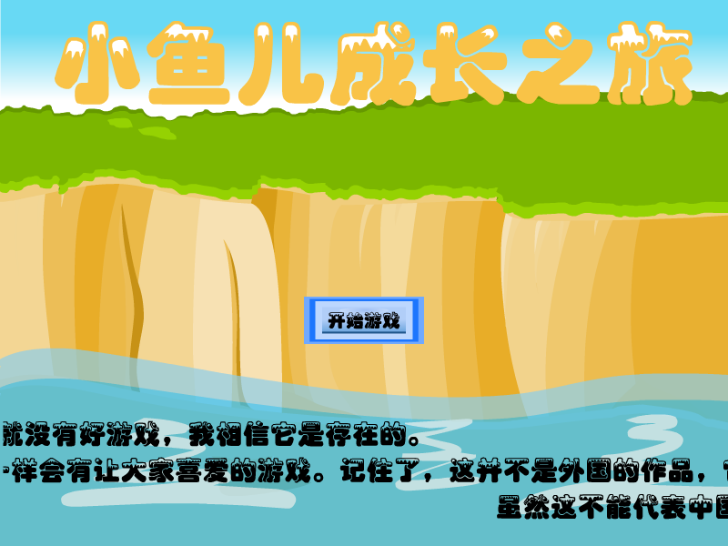 小鱼儿成长之旅（黄金612） 截图 4/8