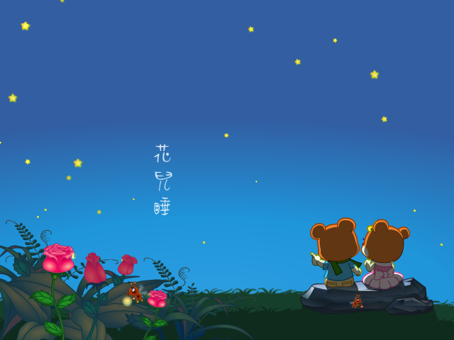 虫儿飞（yc-dreamland） 截图 8/8