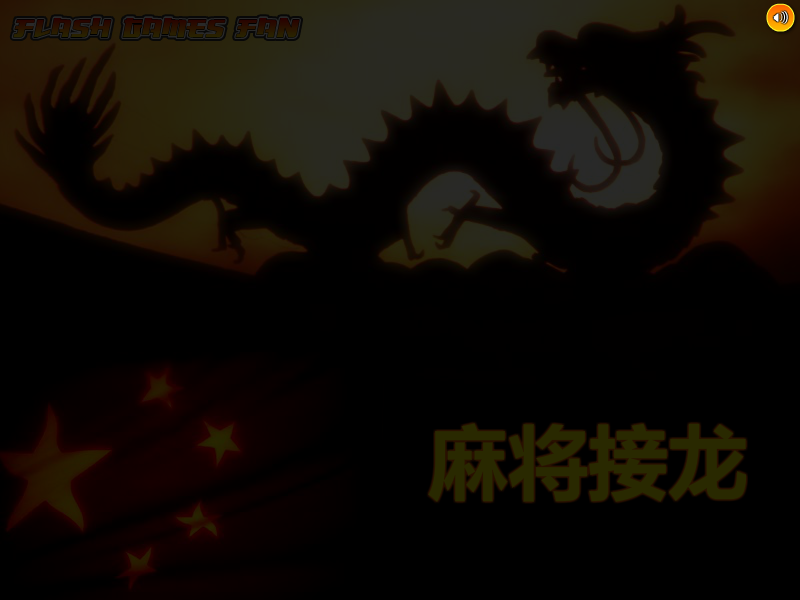 新版麻将接龙 截图 5/8