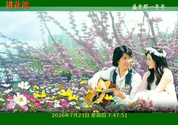 桃花谣（sz_yxf） 截图 1/5