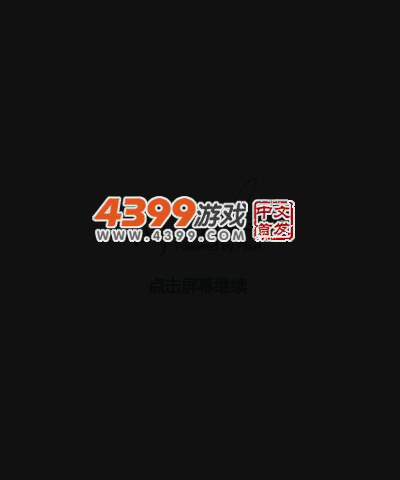 渣桶打飞机 截图 1/8