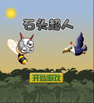 石头超人 截图 5/8
