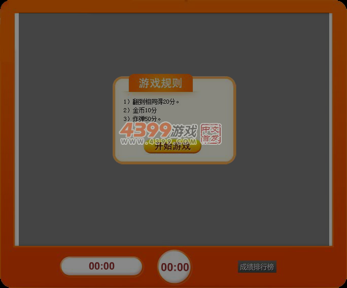 60秒极限生存对对消 截图 7/8