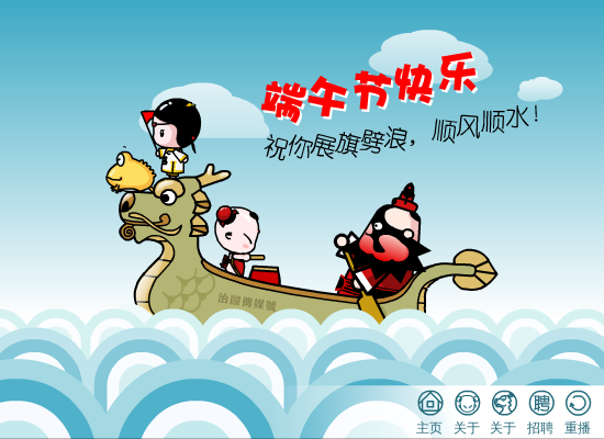 招财童子端午节之《龙舟送福篇》（治图传媒） 截图 7/8