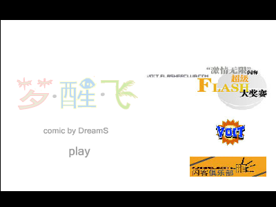 梦。醒。飞 截图 1