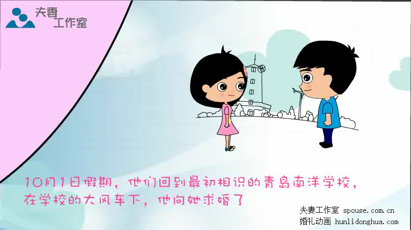 创意婚礼mv动漫婚庆卡通动画（夫妻工作室） 截图 5/8