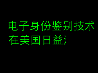 电子鉴别 截图 6/8