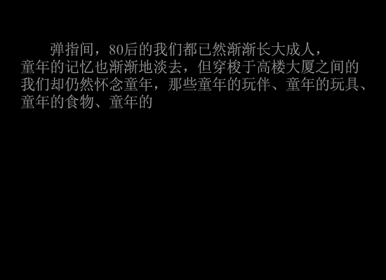 80后的童年回忆（余江） 截图 6/8