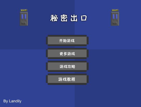 秘密出口中文版 截图 7/8