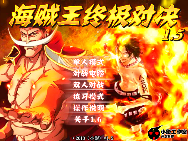 海贼王终极对决1.5 截图 3/3