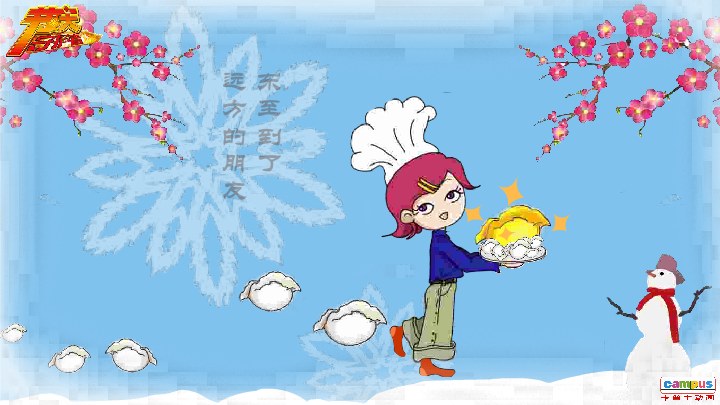 冬至 电子贺卡 朋友 友情 温情（campus） 截图 5/8