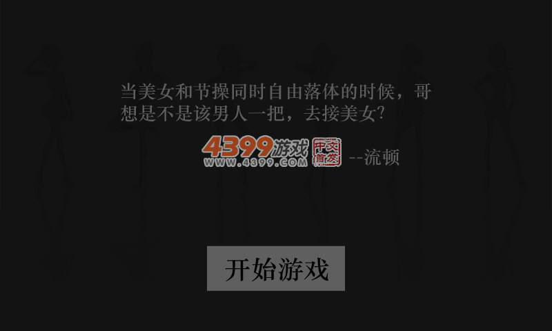 艰难选择 截图 5/8