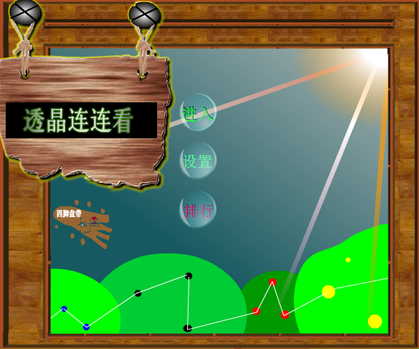 透明水晶连连看 截图 7/8