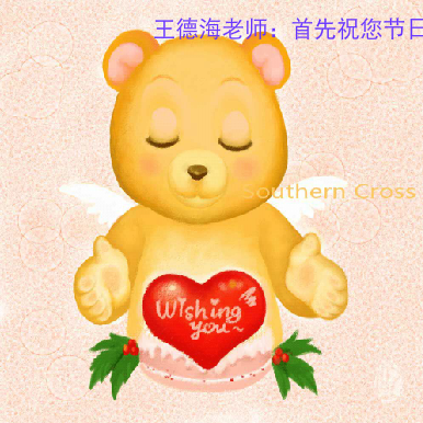 王德海老师贺卡（温帅） 截图 7/8