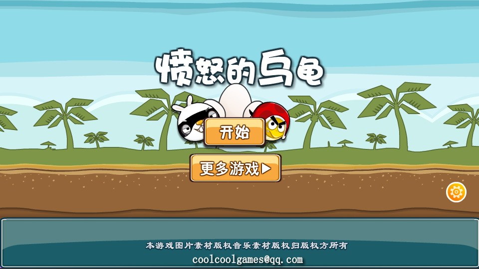 乌龟的愤怒 截图 3/8