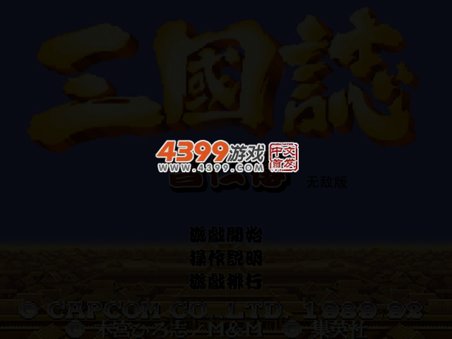 三国志曹仁传无敌版 截图 3/8