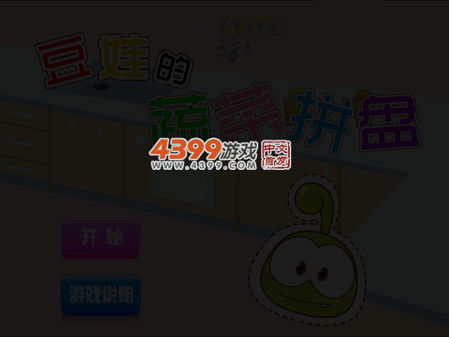 豆娃的蔬菜拼盘 截图 3/7