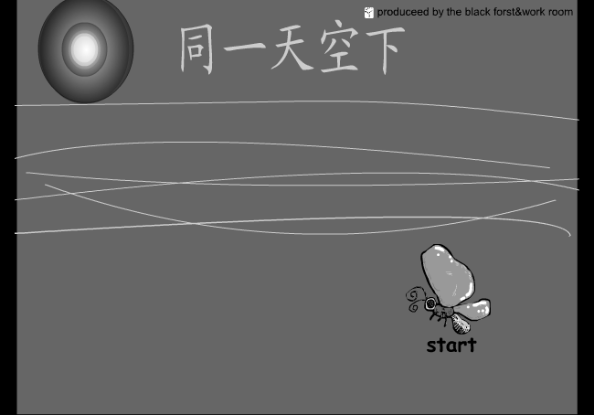 同一天空下 截图 1