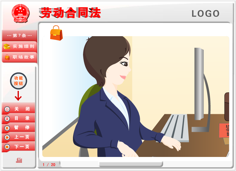 课件——劳动合同法（liang_bo） 截图 8/8
