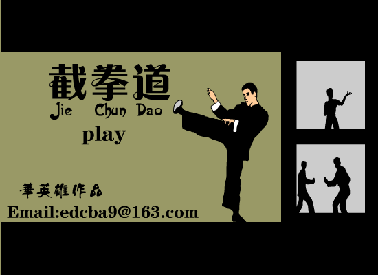 《截拳道》（华英雄） 截图 2/4