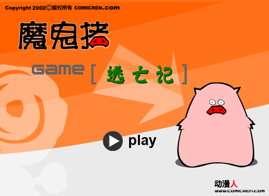 逃亡记（comicren） 截图 7/7