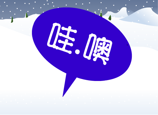 下雪啦！（丁一飞） 截图 6/8