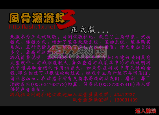 风骨潇潇录3正式版 截图 6/8