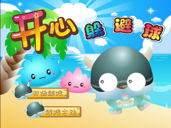 开心躲避球 截图 8/8