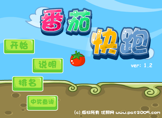 番茄快跑 截图 6/8