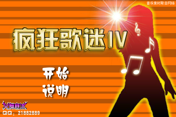 《疯狂歌迷Ⅳ》（ycccc8202） 截图 3/3