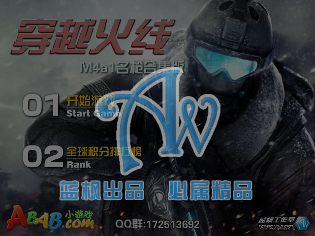 穿越火线m4合集版 截图 2/8