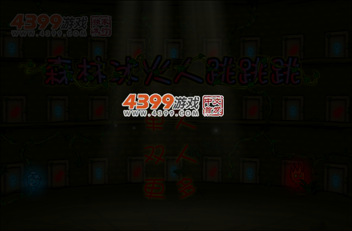 森林冰火人跳跳跳 截图 4/7
