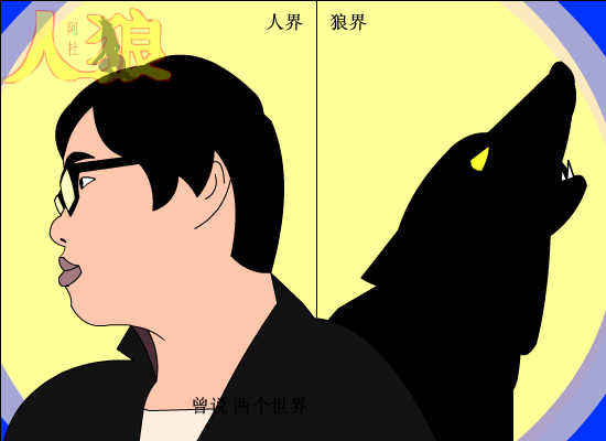 人狼 截图 5