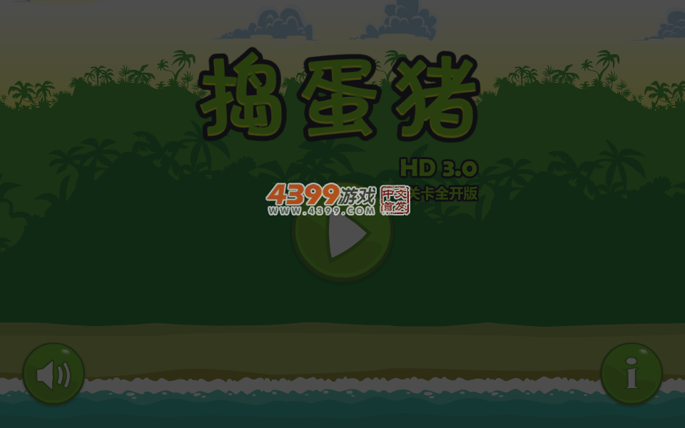 捣蛋猪3选关版 截图 3/8