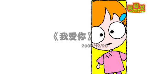 MV:我爱你(单眼皮女生)（啊耳戈） 截图 1/8