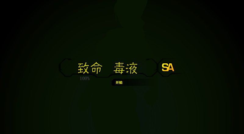 女特工的秘密潜入4中文版 截图 7/8