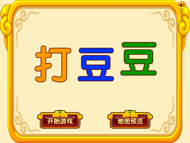 不是打豆豆 截图 2/8