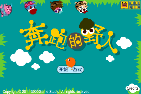 奔跑的野人 截图 5/8