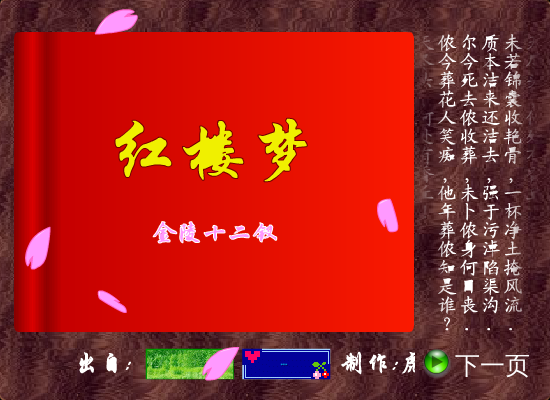 金陵十二钗（虎妞） 截图 4/8