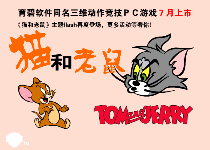 猫和老鼠拼图 截图 2/3