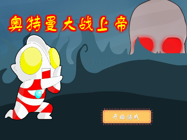 奥特曼大战上帝 截图 2/8