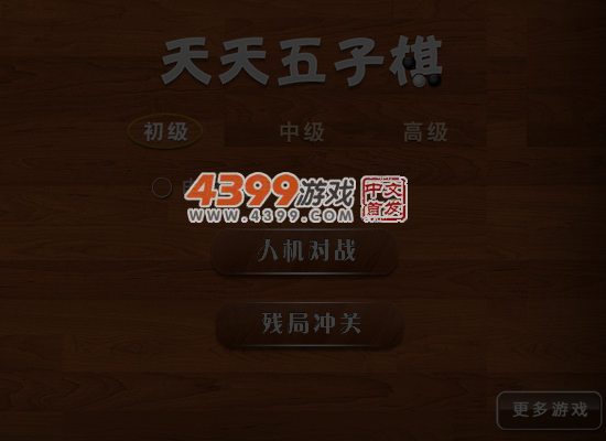 天天五子棋 截图 6/8