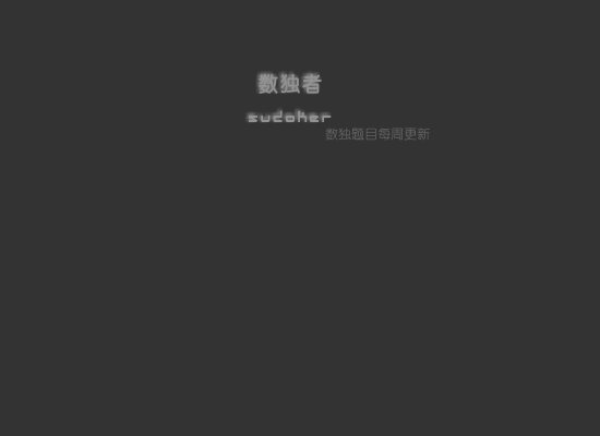 sudokuX（zmzmr） 截图 4/8