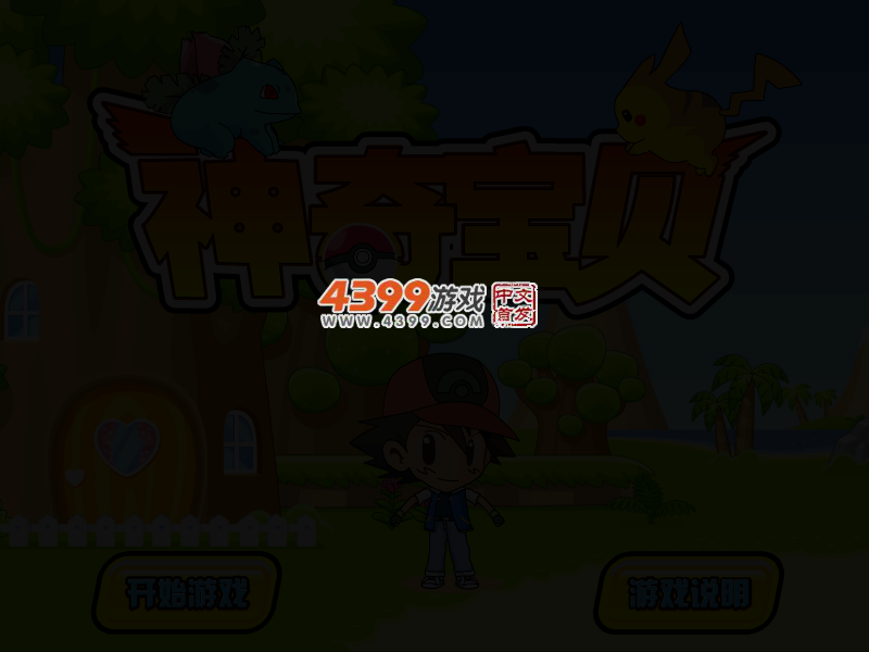 神奇宝贝之收集精灵 截图 2/3