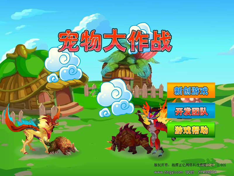 宠物大作战中文版 截图 2/8
