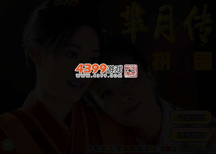 芈月传拼图 截图 3/5